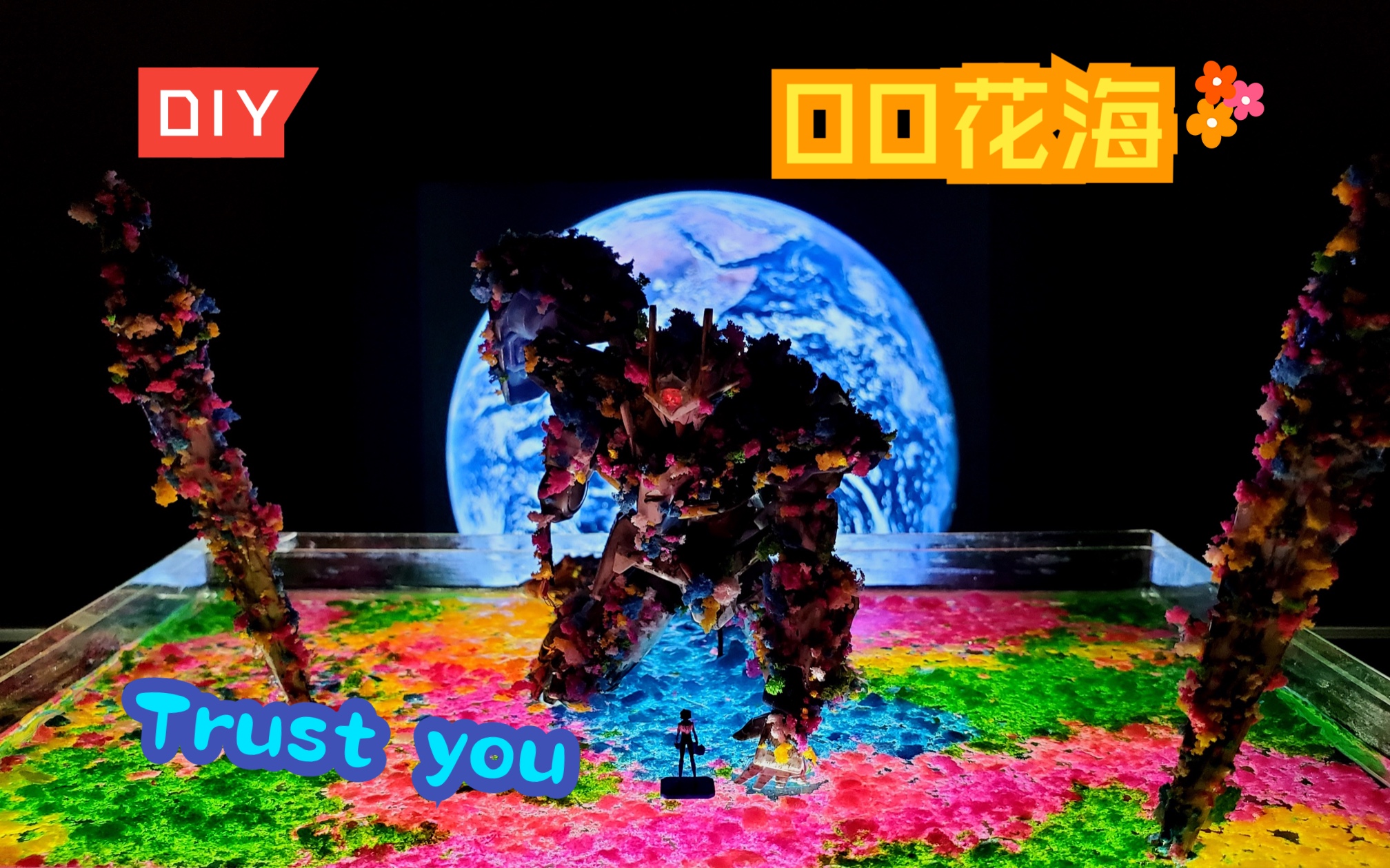 【i love you~ i trust you~】机动战士高达00花海场景制作