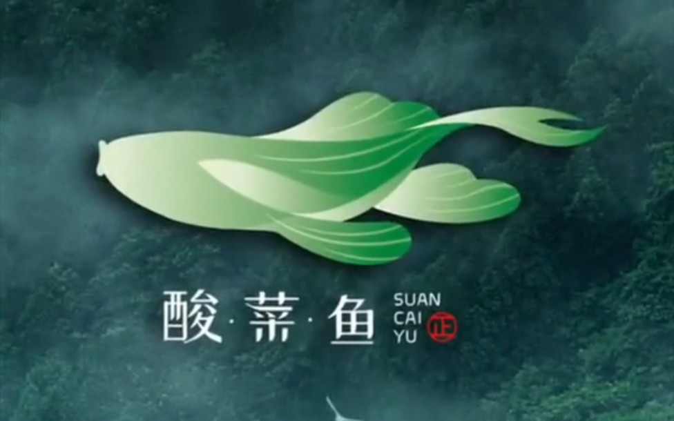 这个酸菜鱼的logo你看完肯定会说两个字#logo设计 #商标设计 #品牌vi
