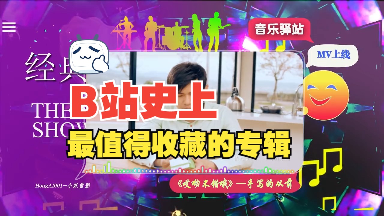 周杰伦mv【4k修复至尊收藏版-专辑13-哎呦不错哦】136-手写的从前