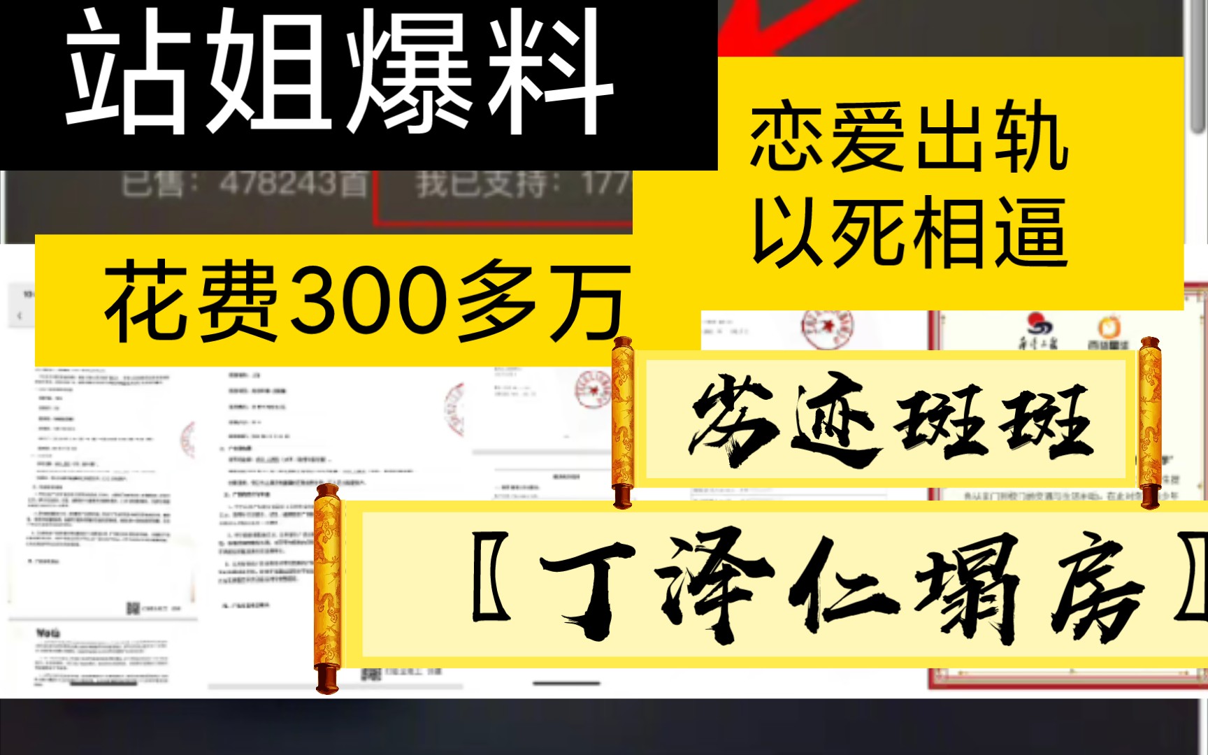 〖丁泽仁塌房〗被站姐爆料恋爱出轨以死相逼.为其花费300多万元.哔哩哔哩bilibili