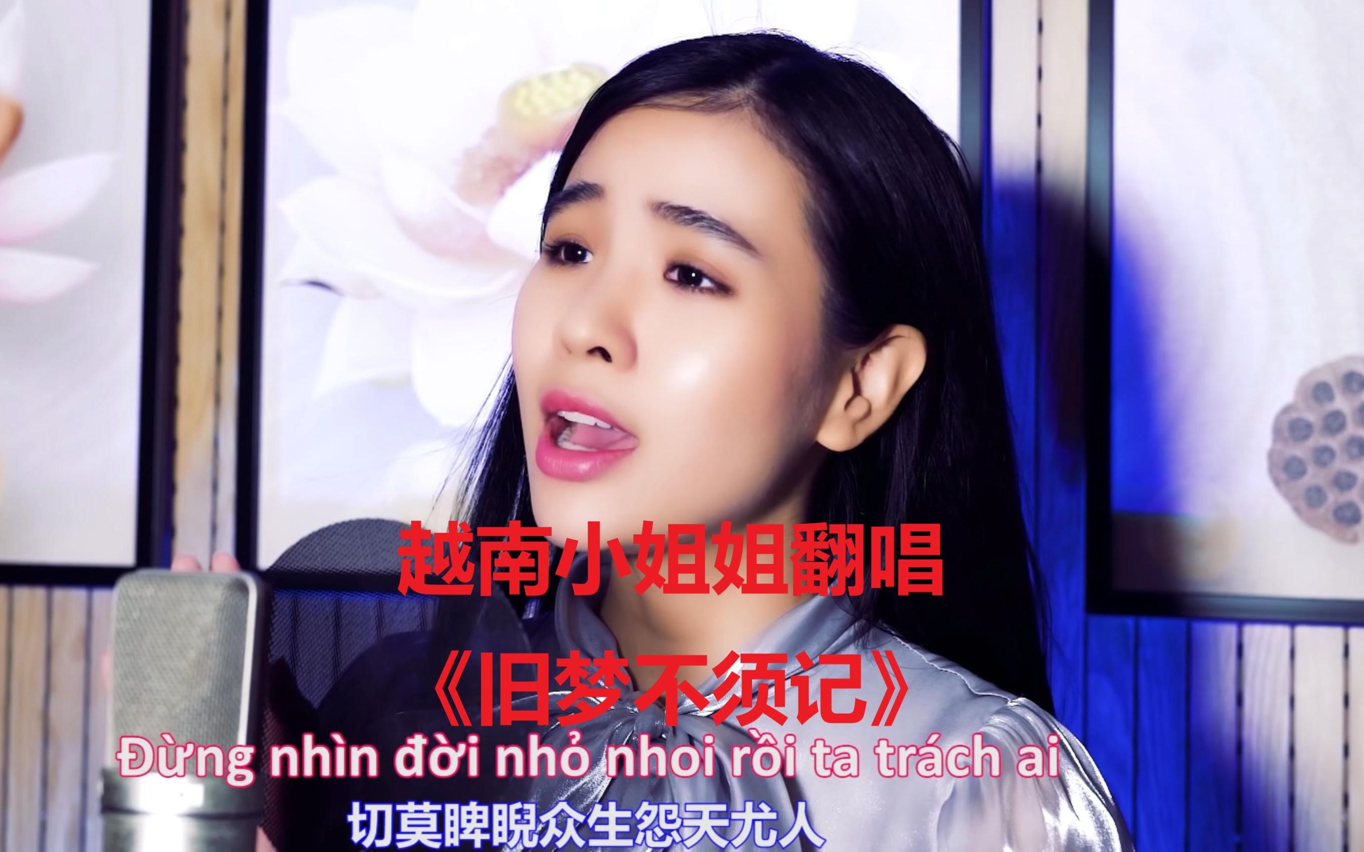 越南小姐姐qu67nhtrang翻唱黄沾老歌旧梦不须记为蜉蝣人生ch65