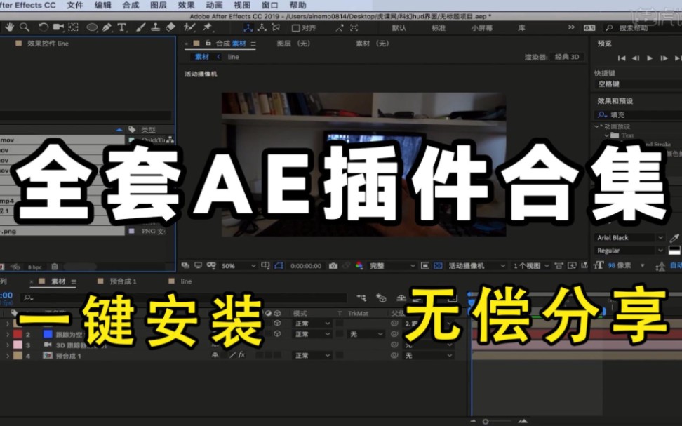 【AE插件】2023AE全套最新插件合集,一键安装!满足你对插件插件的所有需求!-宿心傩-宿心傩-哔哩哔哩视频