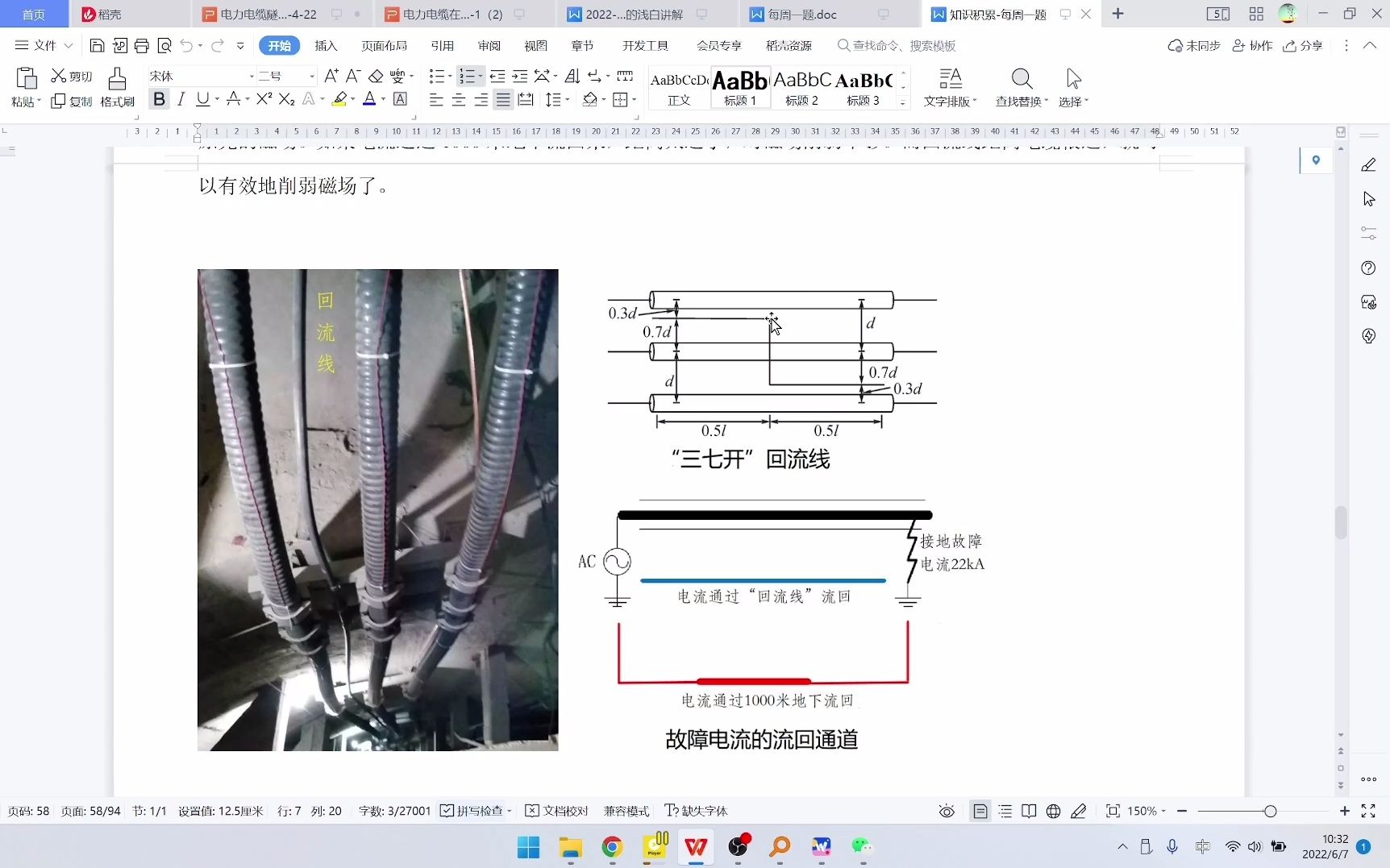 202267每周一题:《电缆旁边的回流线有什么作用?》这种接地方式,在故障时起作用哔哩哔哩bilibili