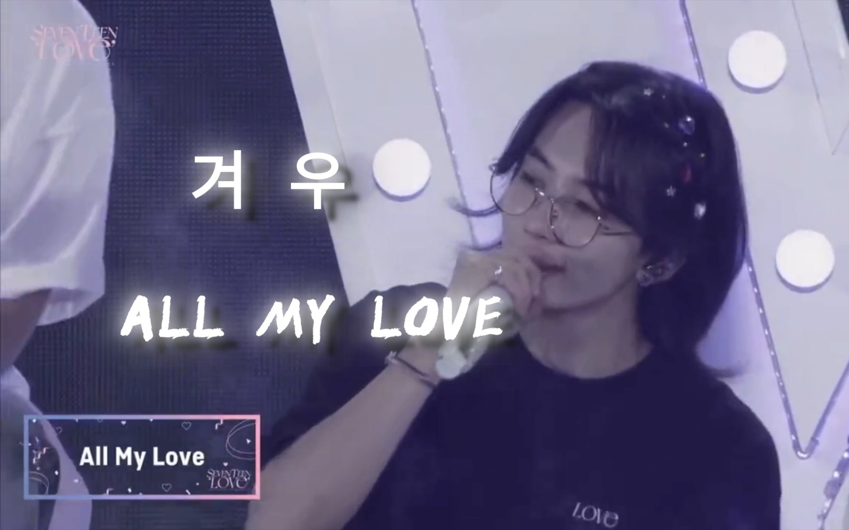 [图]【SEVENTEEN 日本FM】 All My Love