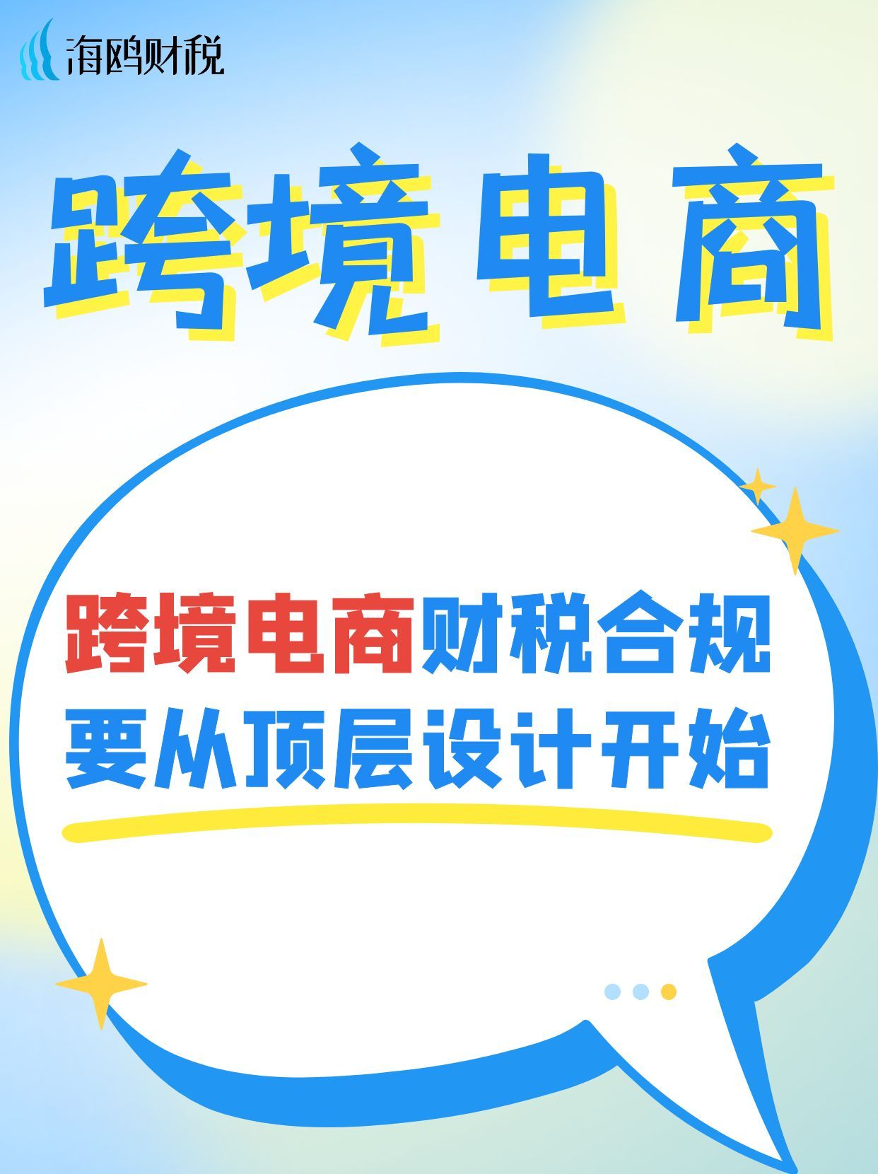 财税篇跨境电商财税合规要从顶层设计开始哔哩哔哩bilibili