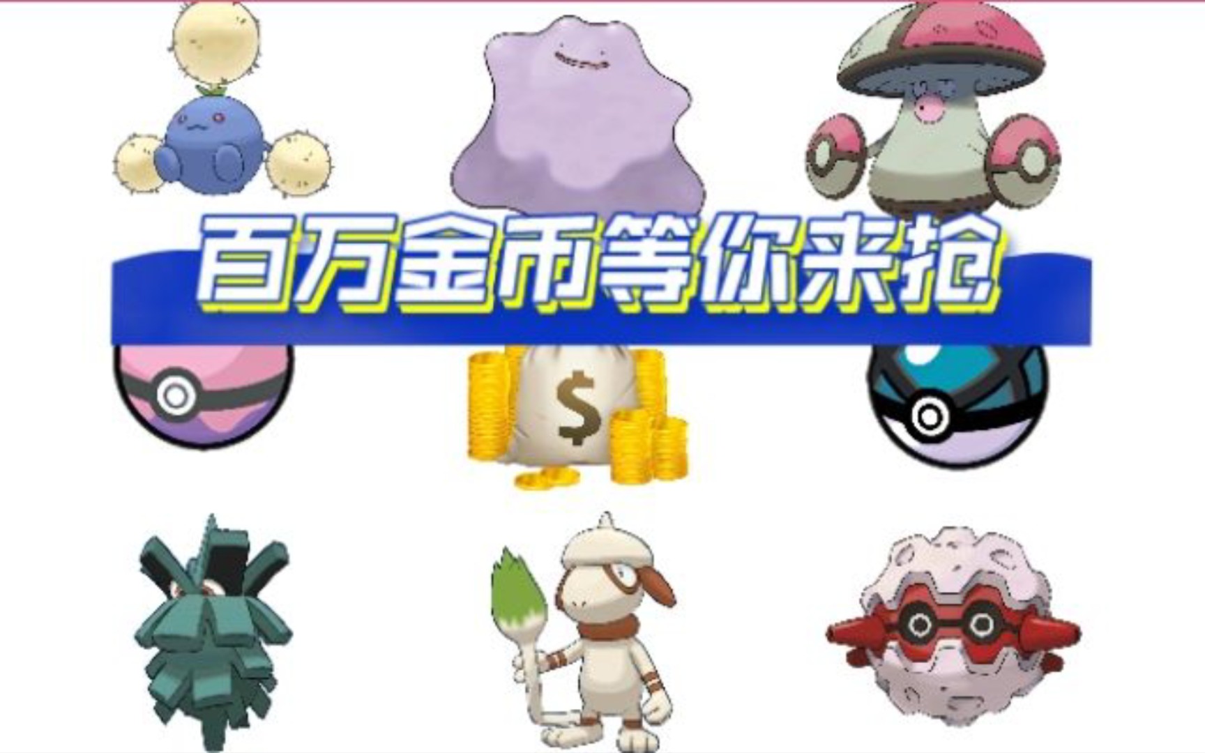 [图][pokemmo]高效-低成本最新百变怪捕抓法，一起赚大钱吧（测评）