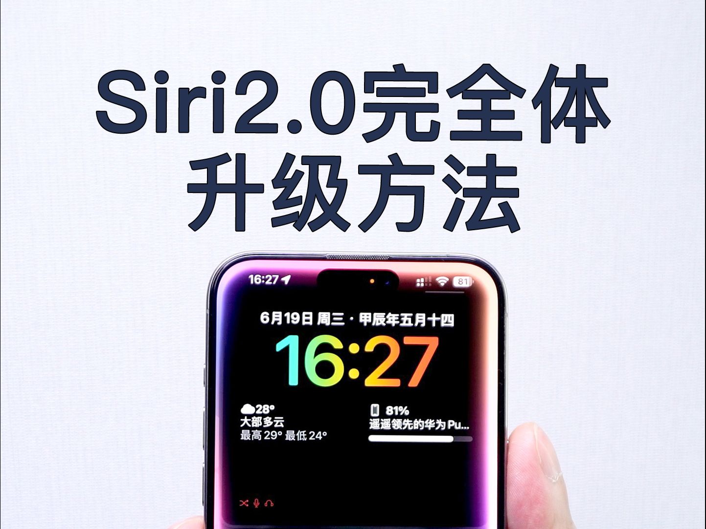 iOS18重磅功能Siri2.0完全体来了,赶紧升级吧!哔哩哔哩bilibili