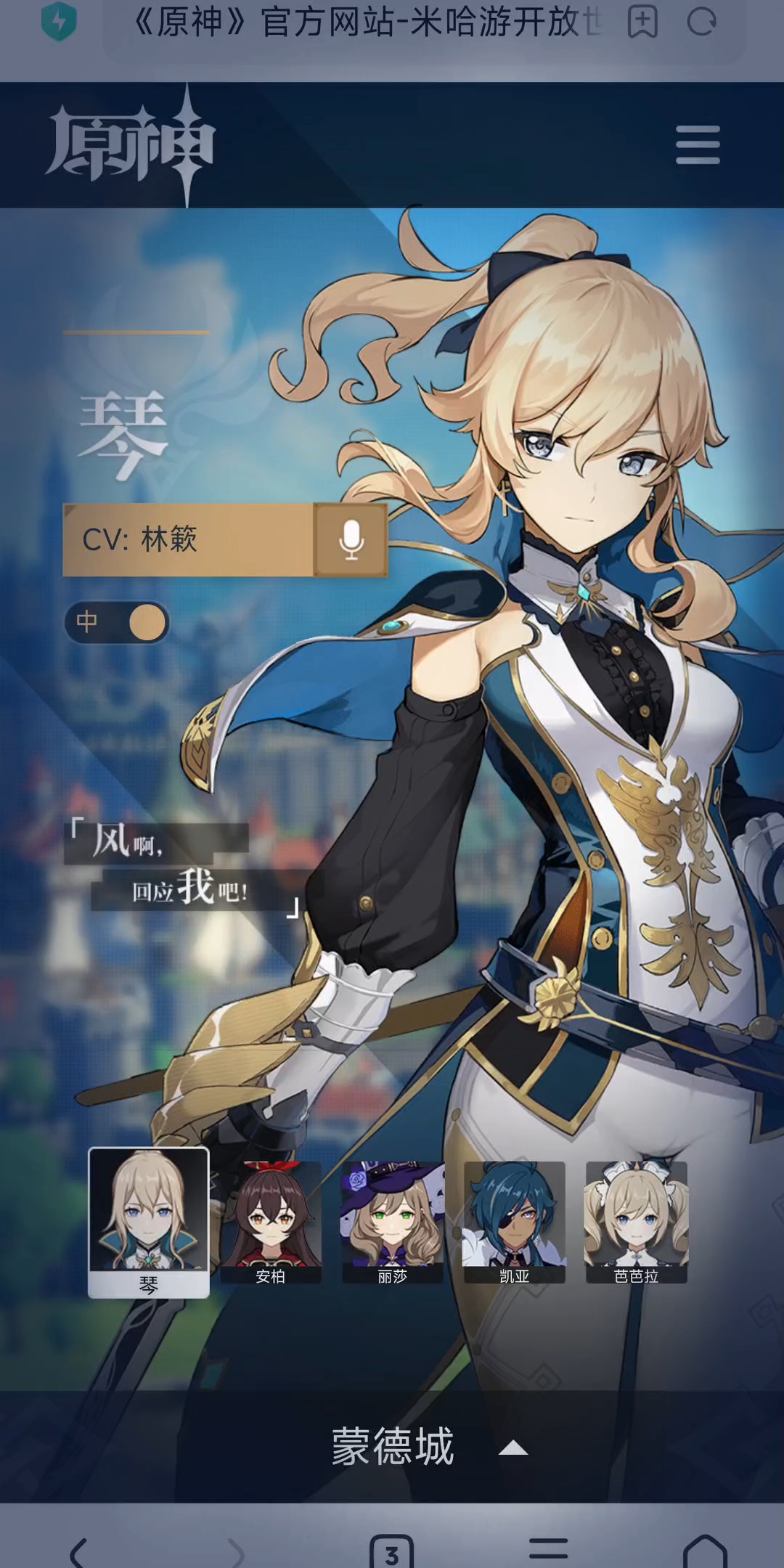 原神蒙德角色01