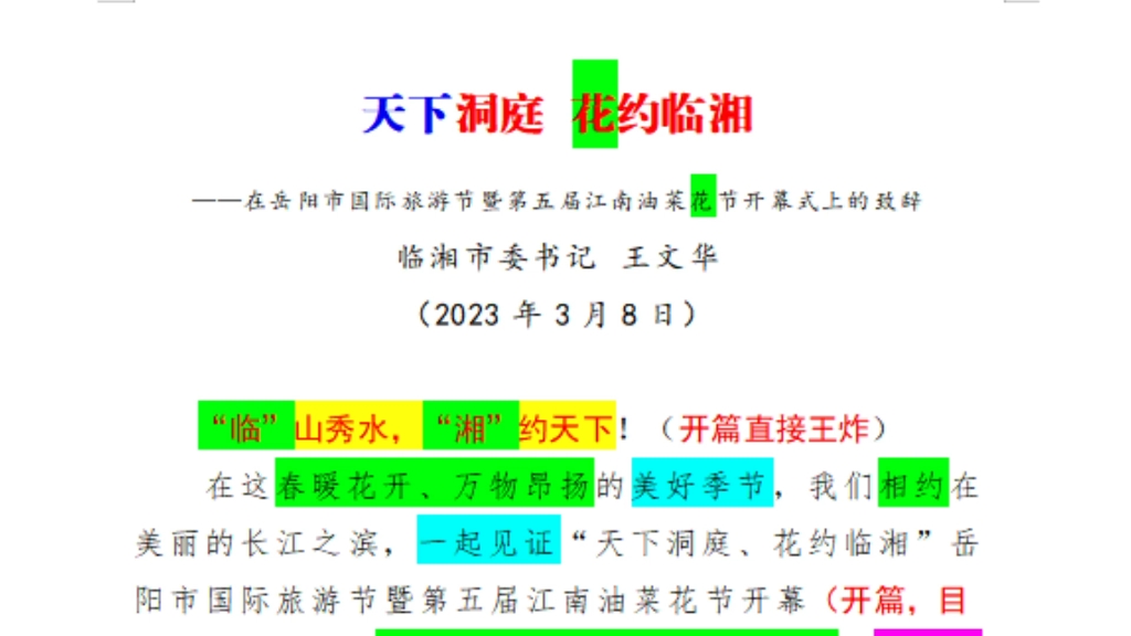 开局扔王炸的领导致辞你见过吗?全文1046字,短小精悍,金句频出,层次分明,结构严谨,“天花板”级别的存在!!!哔哩哔哩bilibili