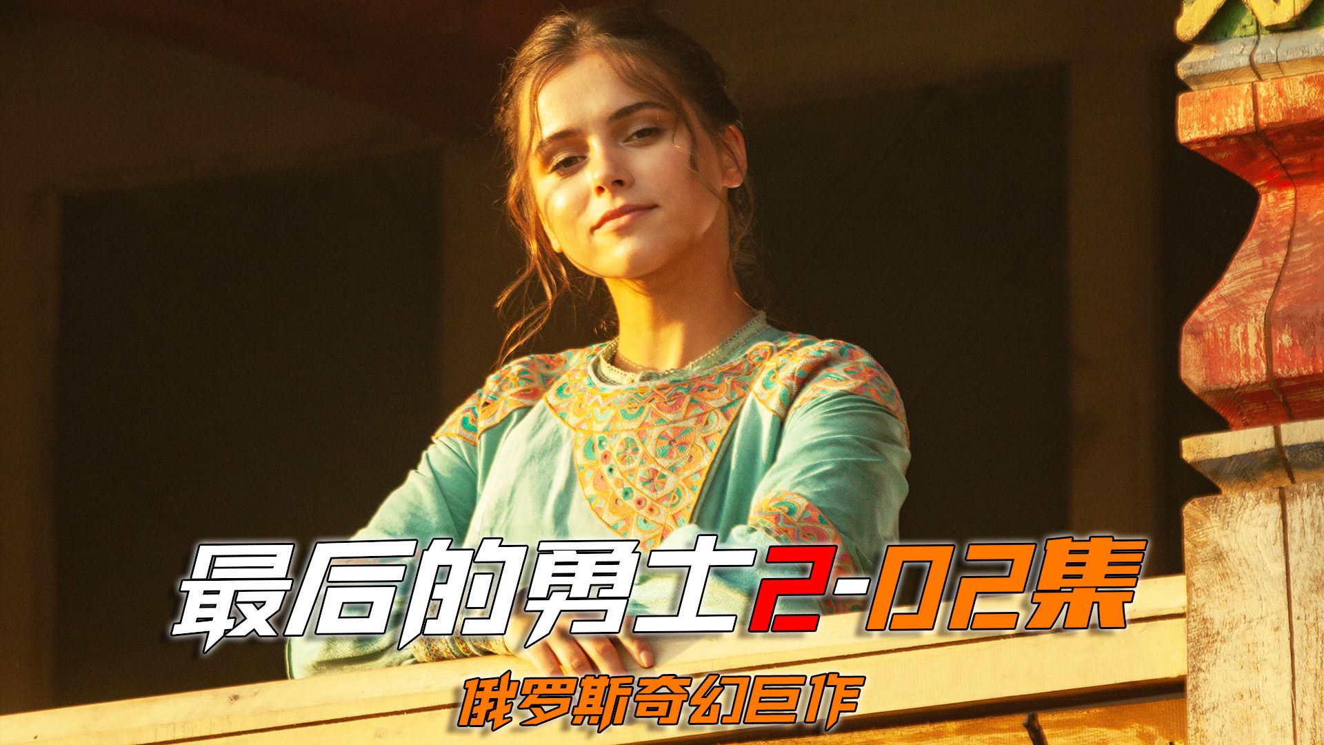 《最后的勇士2》02集,一座普通的小岛,居然是一头会飞