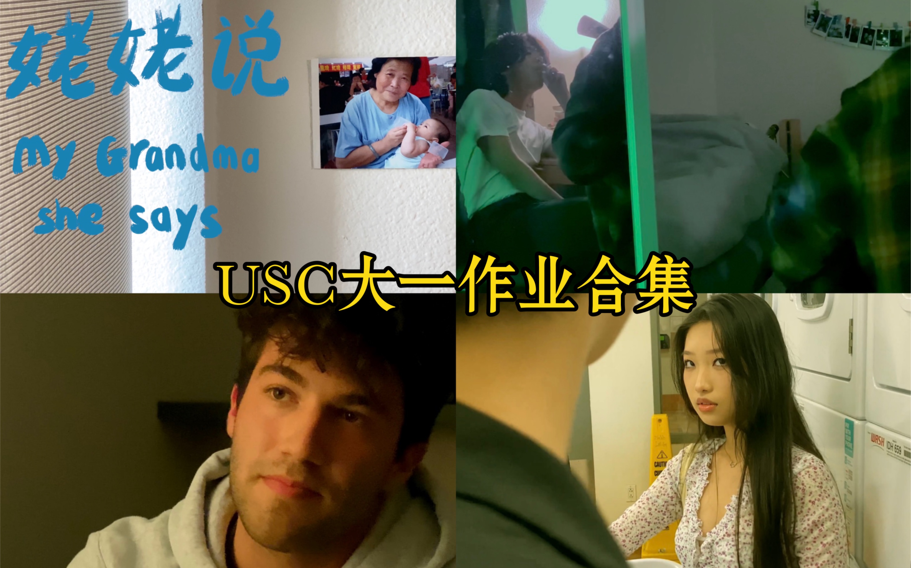 USC电影本科大一作业合集|iphone 11 拍摄哔哩哔哩bilibili