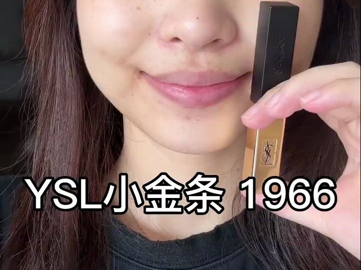 素颜|原相机无滤镜真实试色|ysl小金条1966