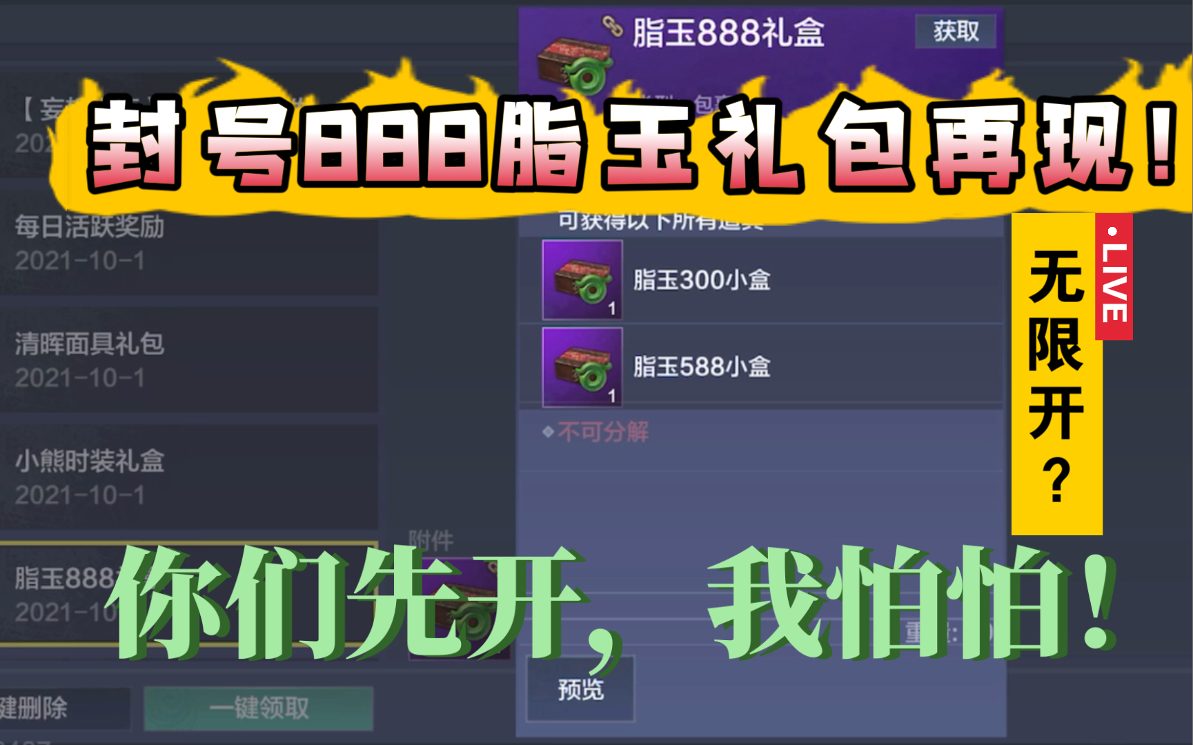 妄想山海上次的封号888脂玉礼包再次出现这次官方还会失误吗你们替我