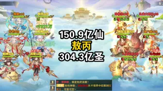 Télécharger la video: 【自在西游】二郎神：继续试水敖丙