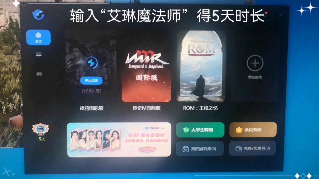 夜鸦免费加速器海豚加速器免费5天时长兑换码艾琳魔法师