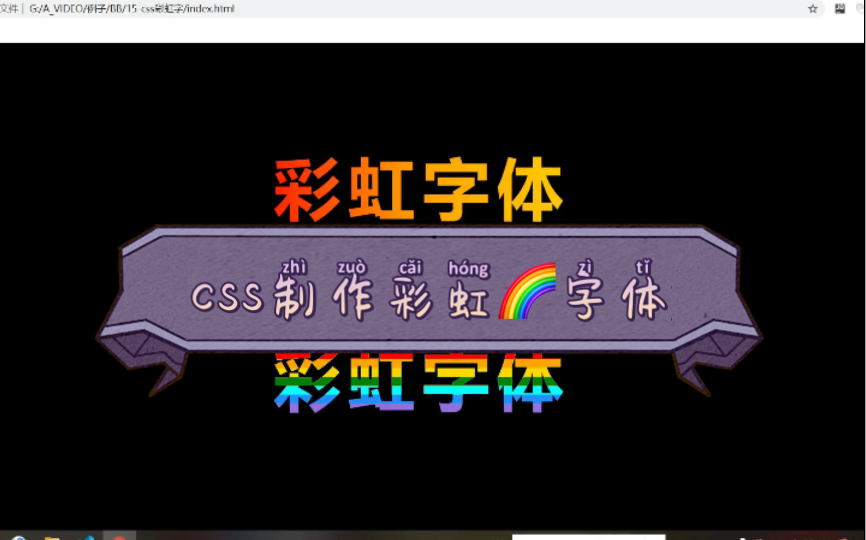 css制作彩虹字体哔哩哔哩bilibili