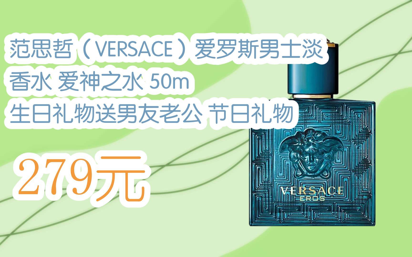 【京东搜 红包大礼包264 领福利】范思哲(versace)爱罗斯男士淡香水