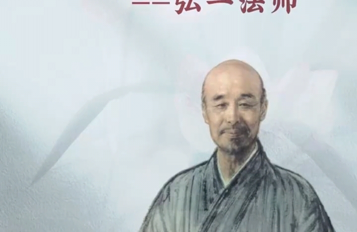 弘一法师:这辈子最亲的是你自己身上的三样东西