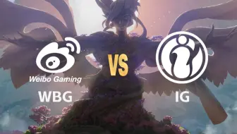 【2025LPL第二赛段】6月7日 WBG vs IG