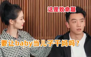 Download Video: 苗苗问郑恺：要让baby当儿子的干妈吗？注意郑恺的回答，太甜了