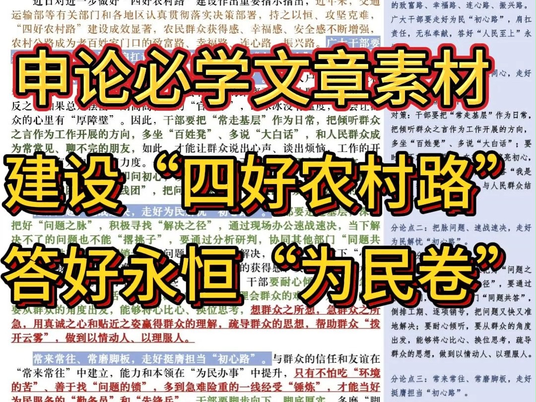 精读6.11:公考必学话题:建设“四好农村路”答好永恒“为民卷”哔哩哔哩bilibili