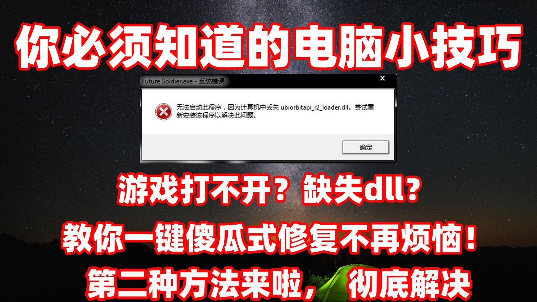 打开ACCESS数据库提示加载dll错误,dll中导致无效页错误,【dll一键修复工具】