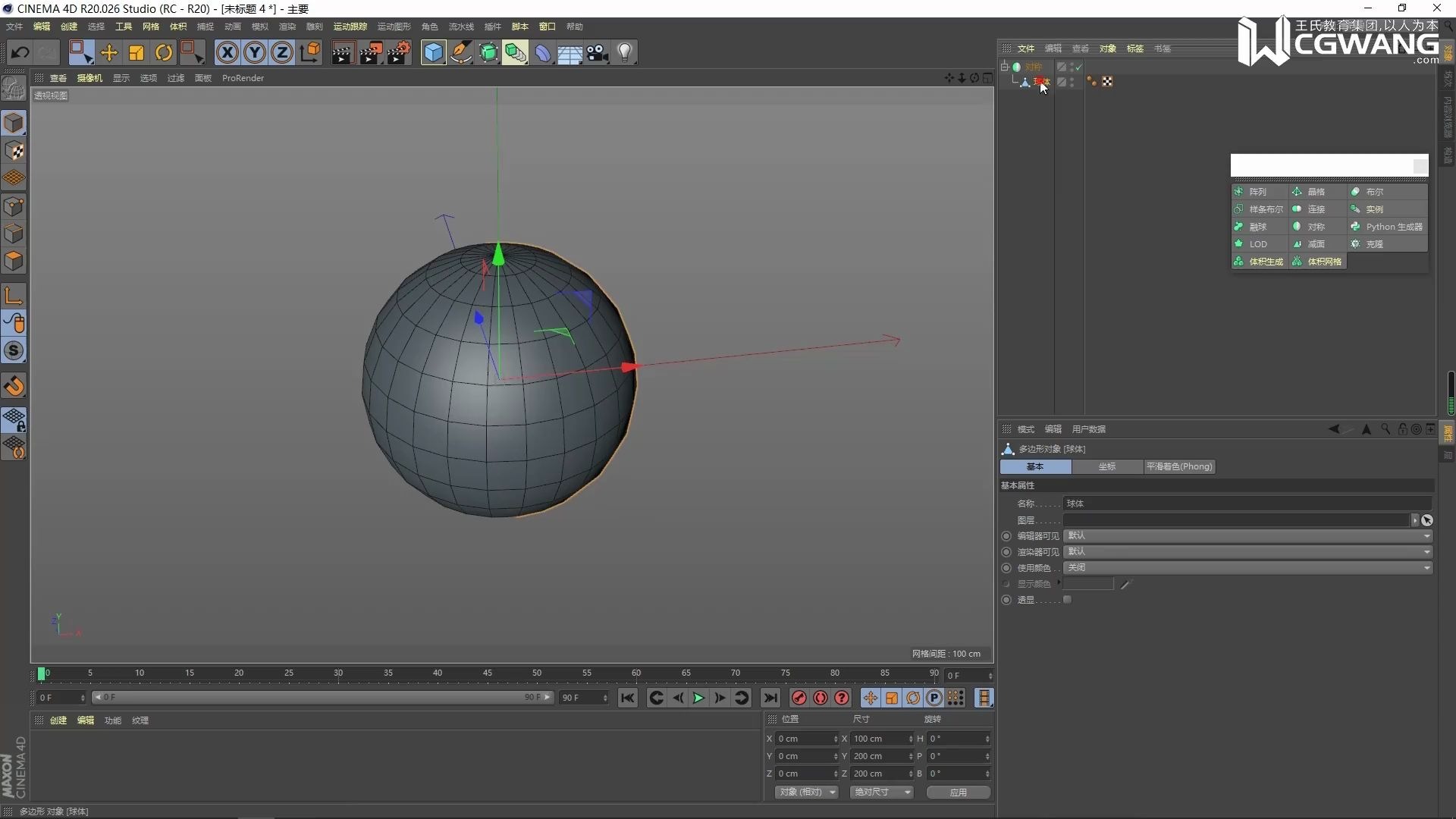 第三章第五课融球丨怎么学C4D丨C4D入门基础丨C4D功能使用哔哩哔哩bilibili