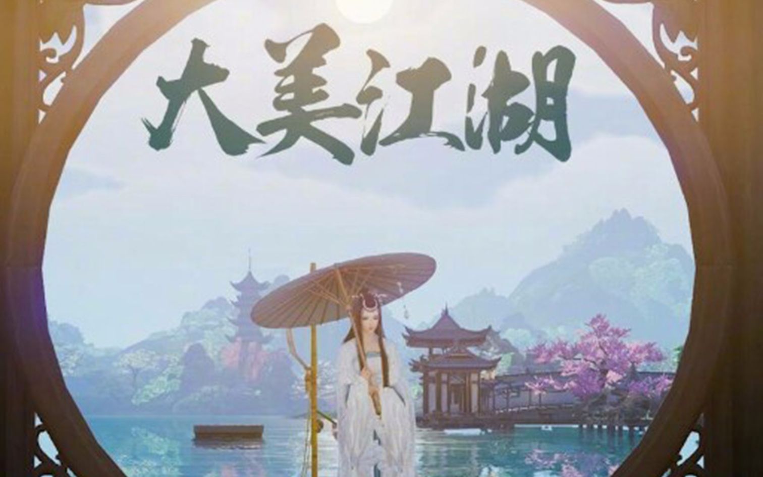 剑三大美江湖剑三剧情版