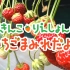 五十岚和梨衣熊的草莓广播合集【1~100】【#10缺】