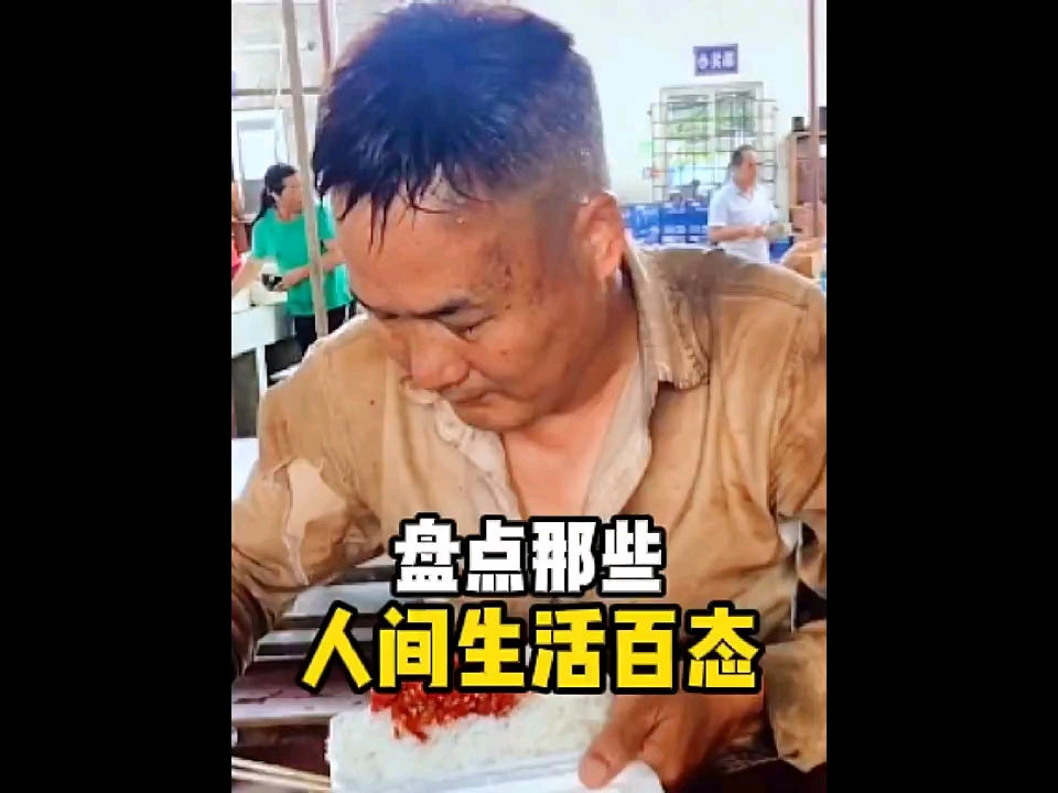 [图]人间非净土，各有各得苦，盘点那些人间生活百态