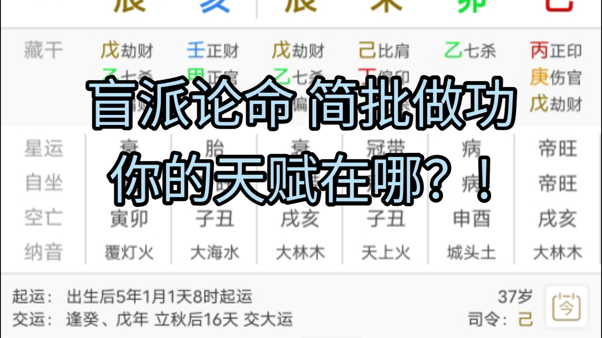 (三连关注) 盲派论命 免费体用做功解析 四柱取象 姻缘 学业 命运走向 财运趋势哔哩哔哩bilibili