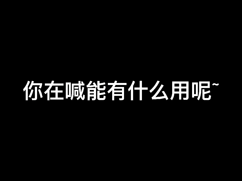 自制的荆棘王座后续,有些地方会有改变,不喜勿喷!哔哩哔哩bilibili