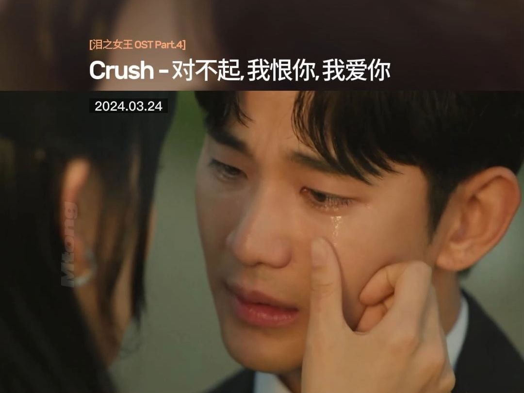 [图][中字MV] Crush - 对不起, 我恨你, 我爱你 (Love You With All My Heart)