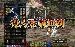 Download Video: DNF  奶妈单刷机械战神勇士！