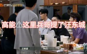 Download Video: 【东唐】关于小呆在披荆斩棘聊到大东