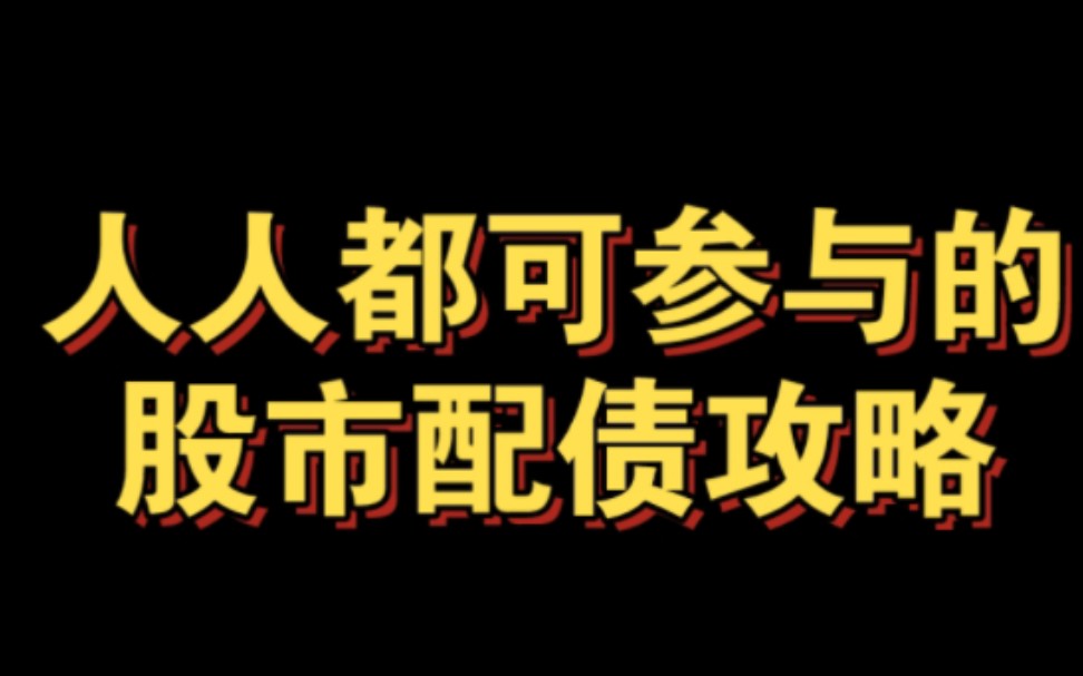 ①必须认识什么是实际流通盘的倒挂哔哩哔哩bilibili