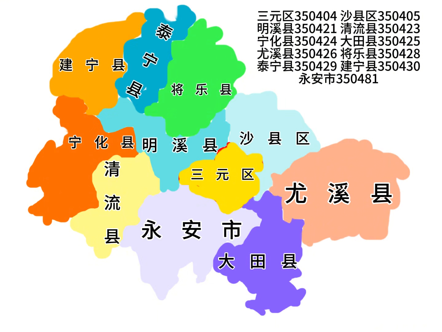 【新版】三明区划以及区划代码大变迁哔哩哔哩bilibili