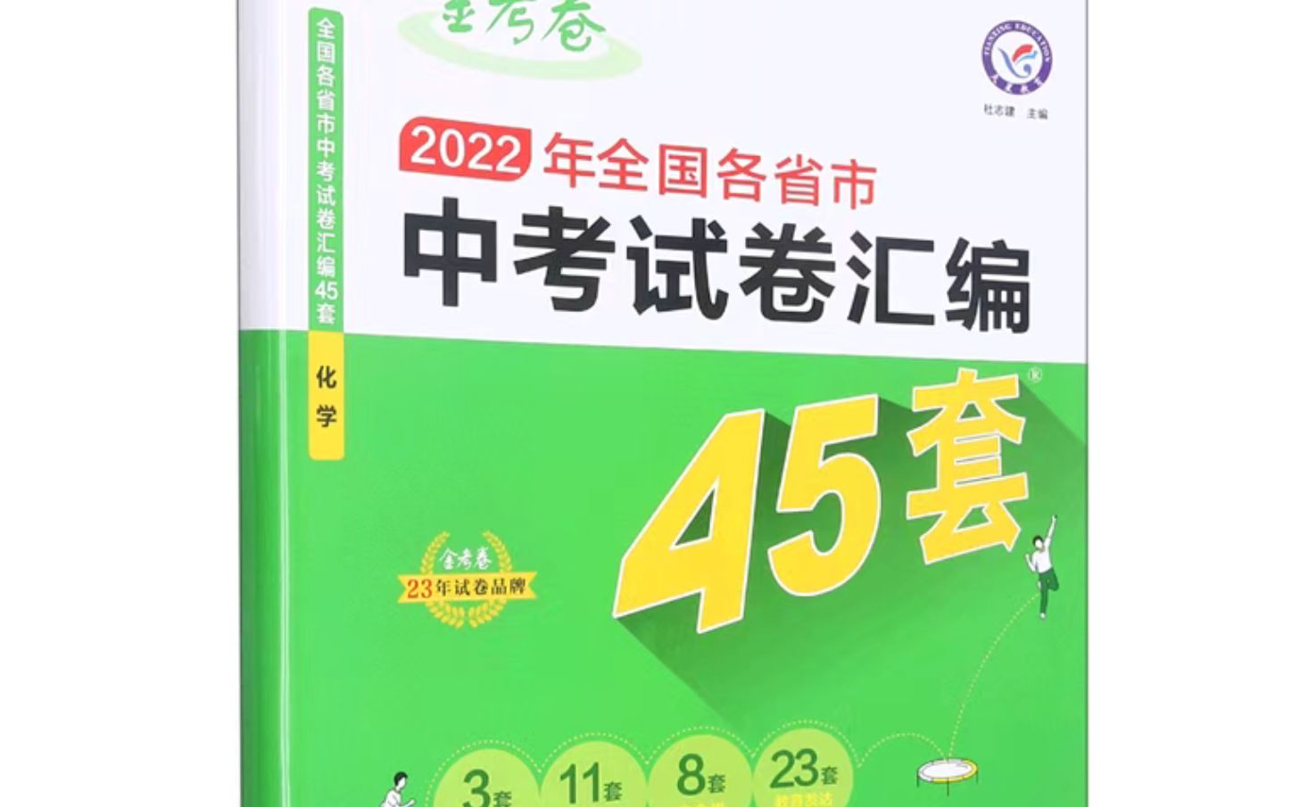 【2022成都ⷮŠ15~18】2023版金考卷45套全国中考化学试卷汇编18 2022年成都15~18 逐题手写哔哩哔哩bilibili