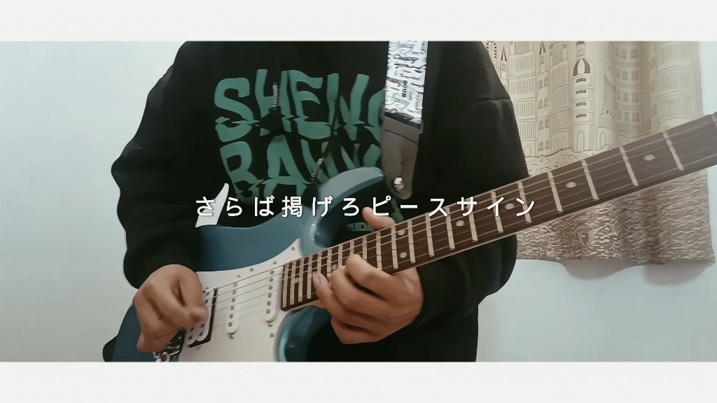 ピースサイン (v字手势) - 米津玄師 [guitar cover by ra]peace sign
