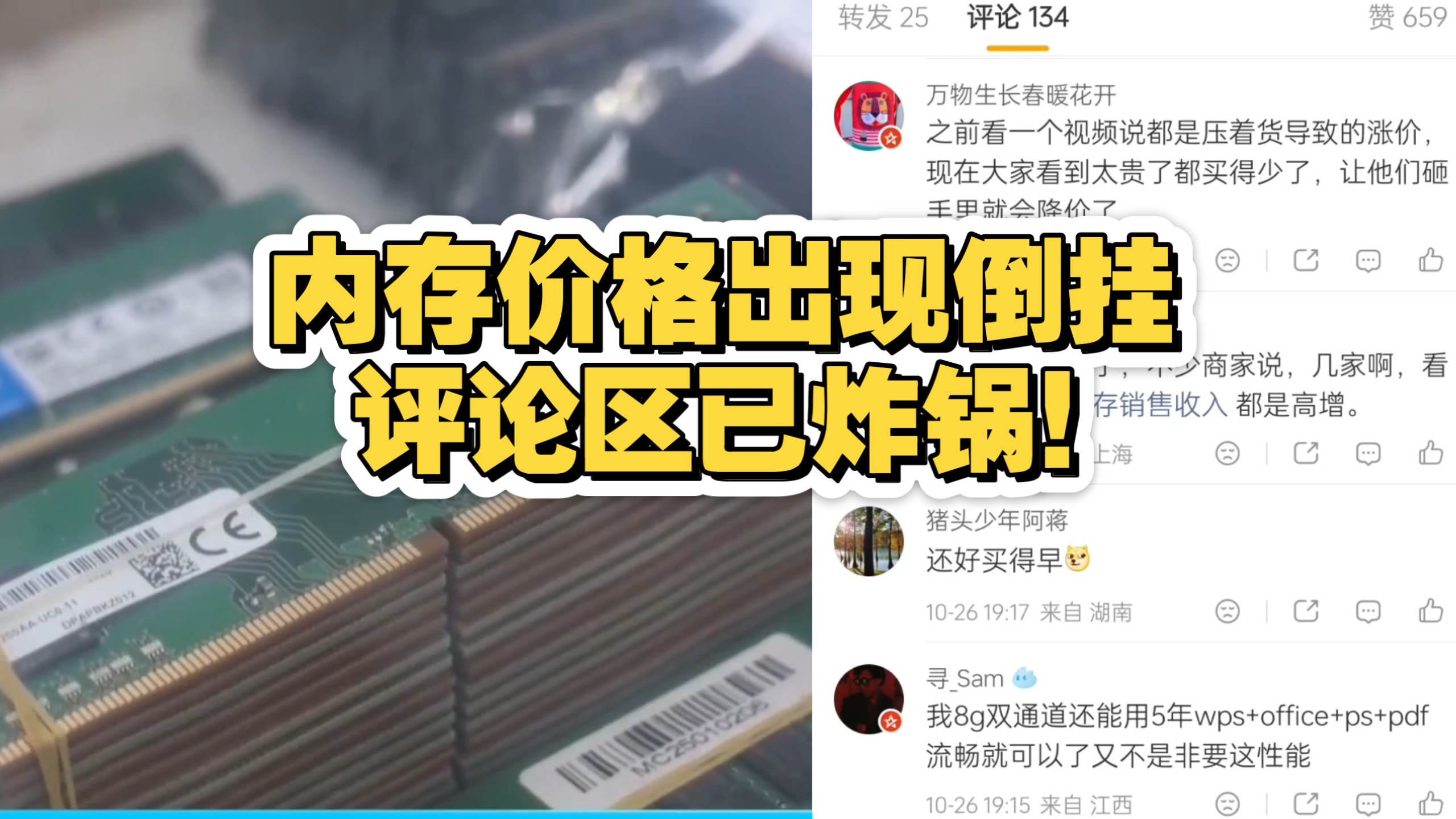 内存价格出现倒挂，评论区已炸锅！