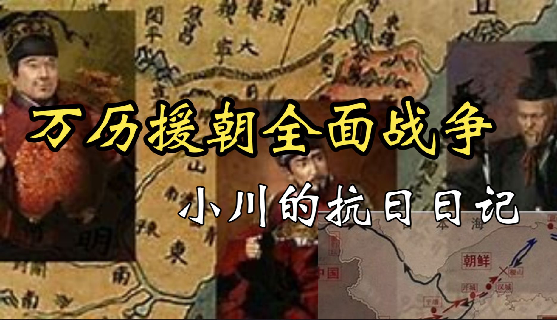 [图]【抗日】万历援朝全面战争：攻克稷山，围点打援，将日军分割成两段