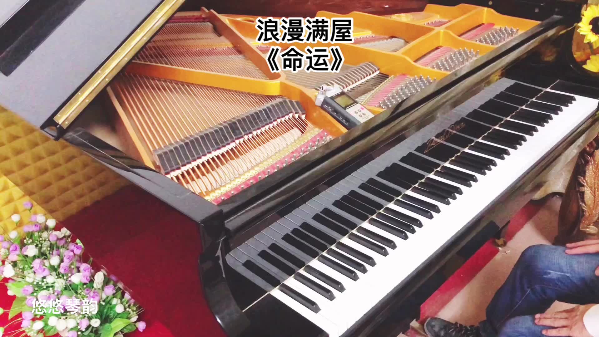 [图]【钢琴】那些年曾经陪伴我们走过青春的《浪漫满屋》