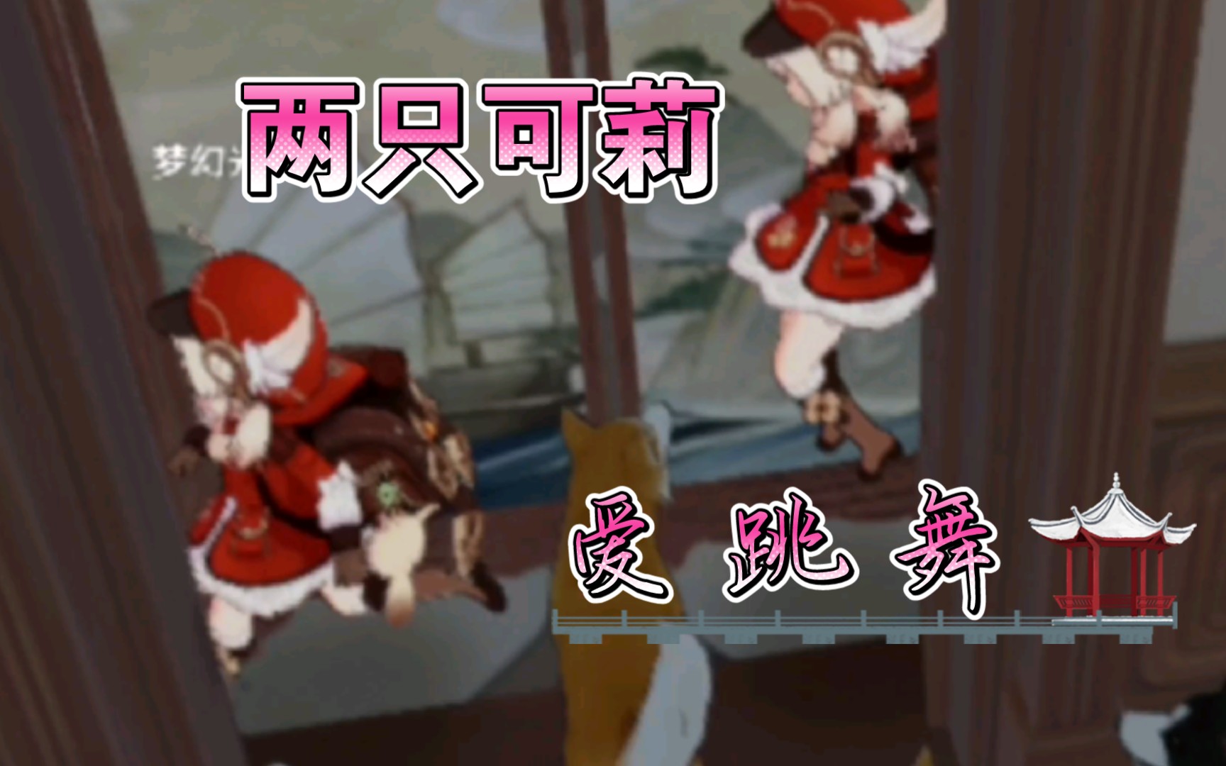 活动作品原神可莉叠罗汉