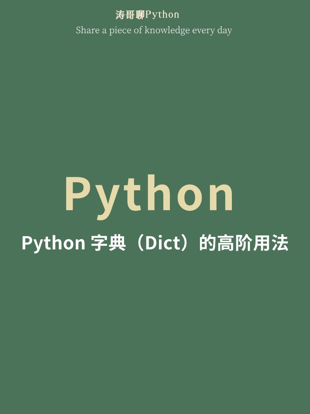 python中字典(Dict)的高阶用法哔哩哔哩bilibili