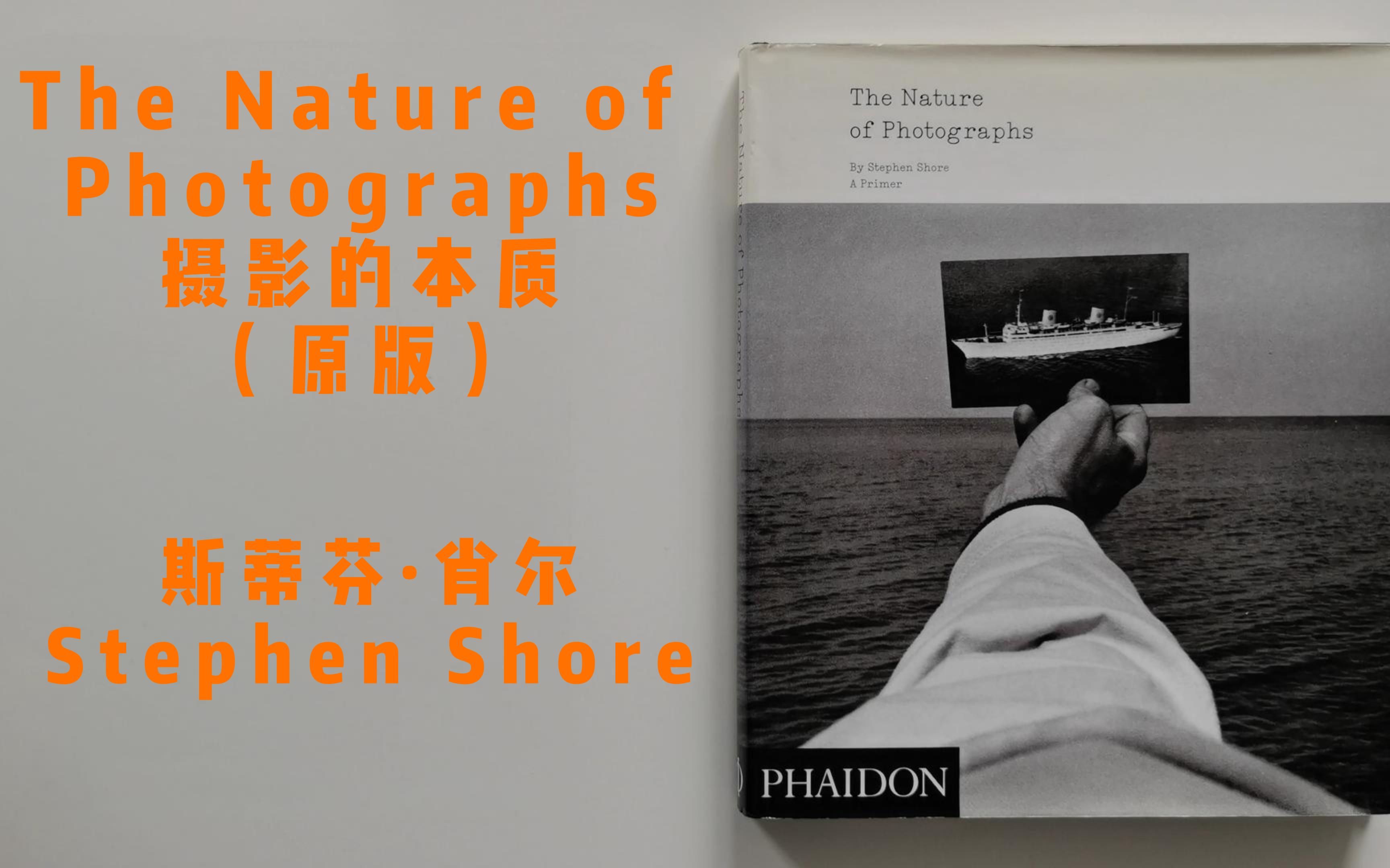 [图]《The Nature of Photographs 照片的本质》（英）翻书视频4K | 斯蒂芬·肖尔Stephen Shore