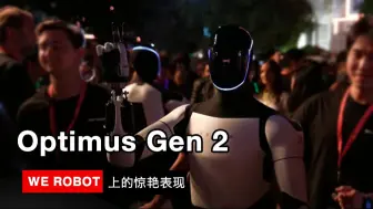 Download Video: Optimus 2 | Tesla 机器人, 在We Robot上又一次震惊世界