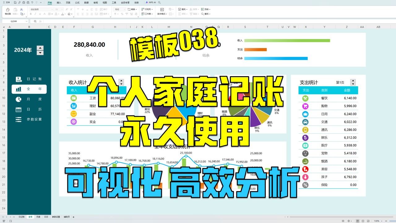 【038】个人家庭记账可视化管理V4.0 | 自动统计 | 图表 | 日历视图哔哩哔哩bilibili