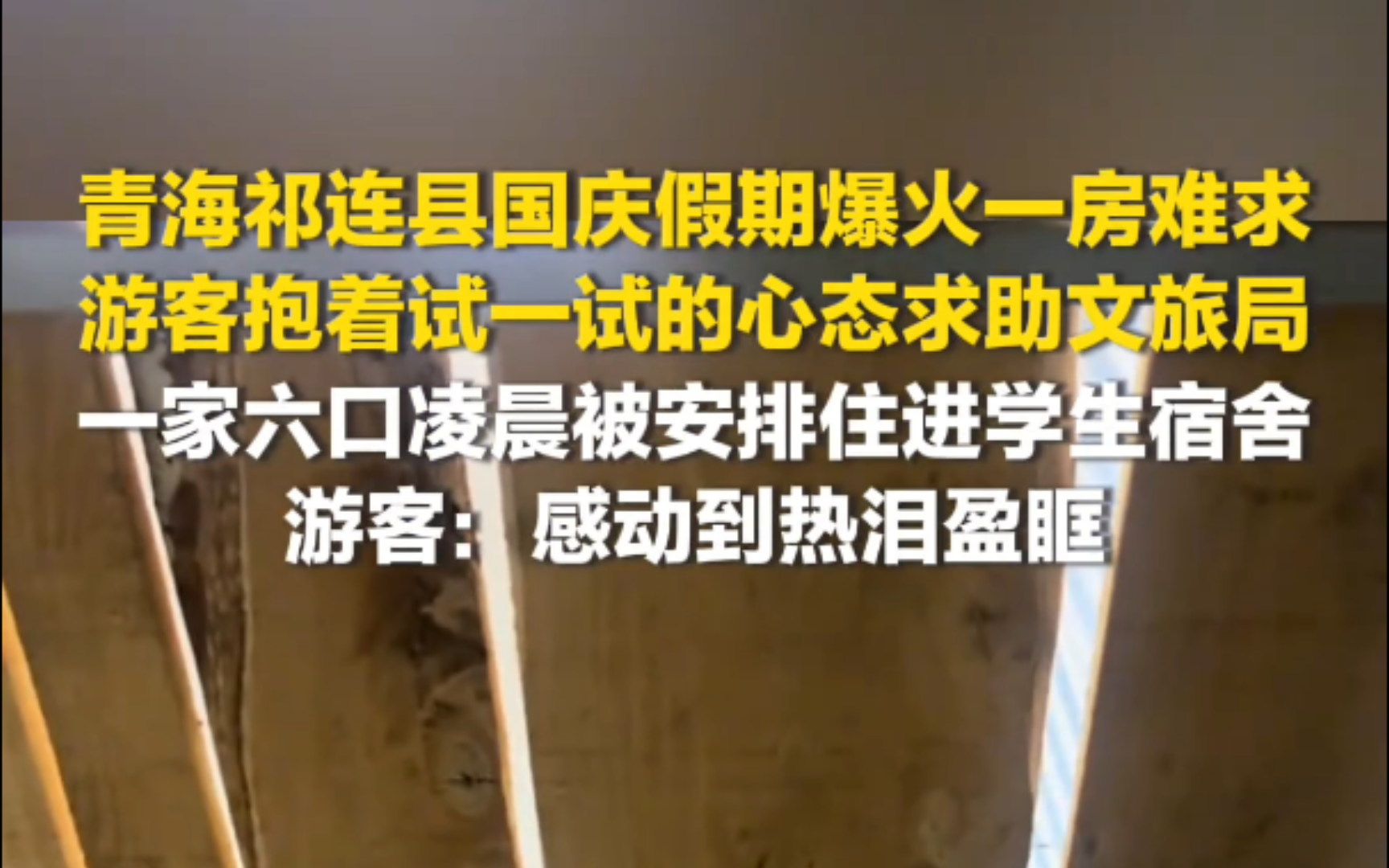 「智人TV」给游客安排学生宿舍,导员我有东西不见了