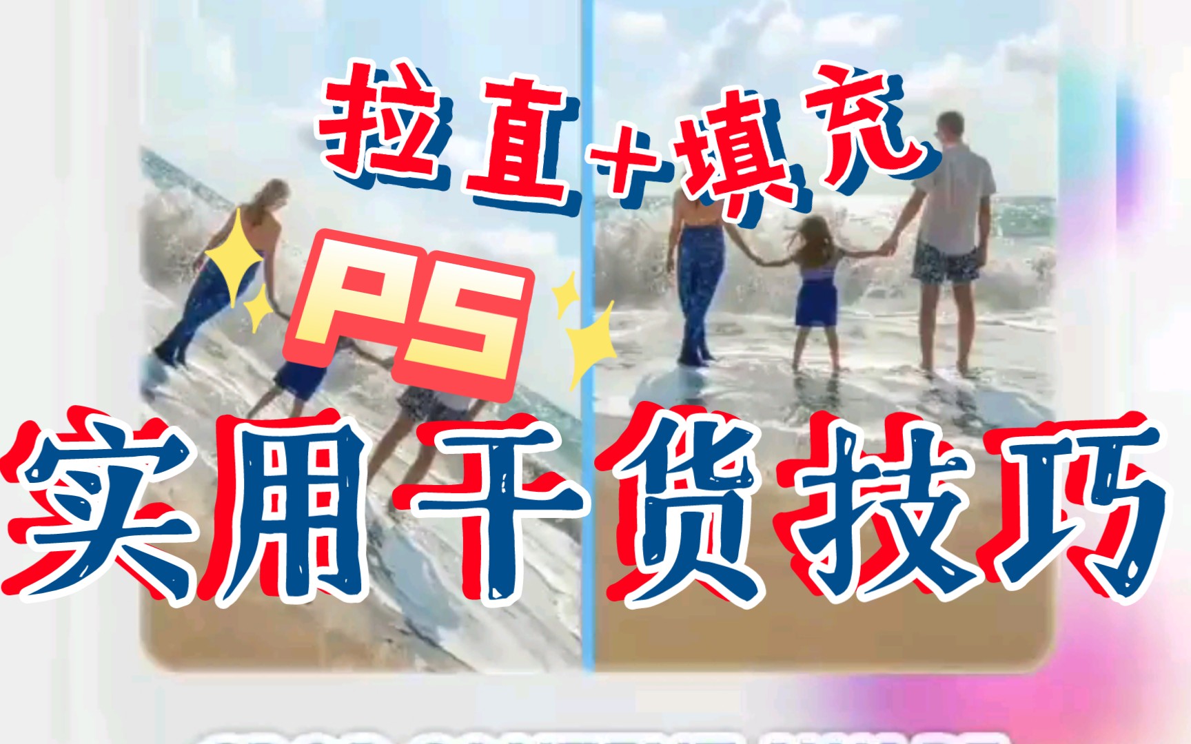 PS实用干活~拉直后轻松补全背景哔哩哔哩bilibili