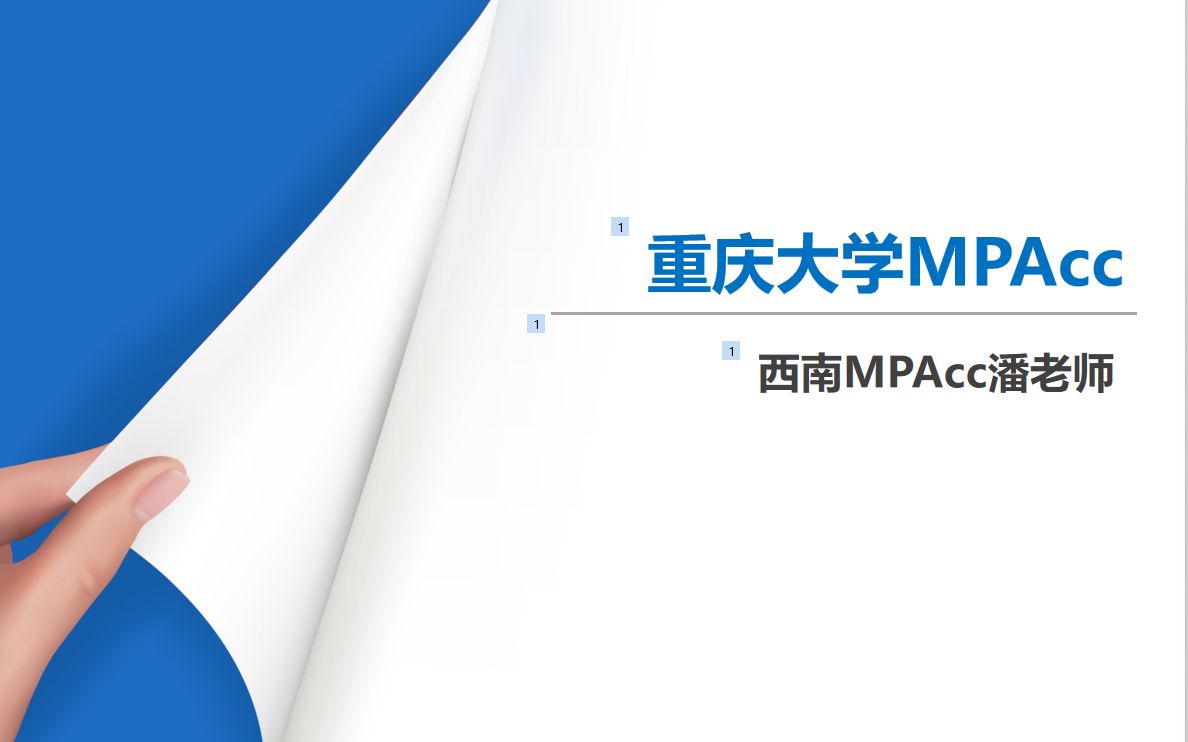 最新|2019年重庆大学mpacc院校分析哔哩哔哩bilibili